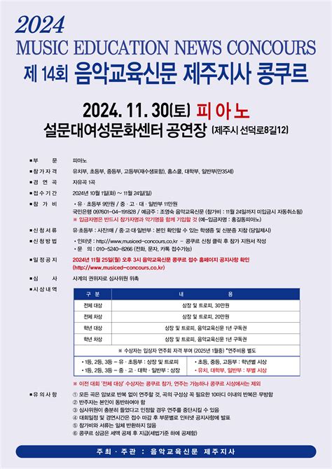 음악교육신문콩쿠르