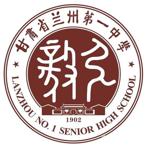 甘肃省兰州第一中学 - 兰州一中校徽