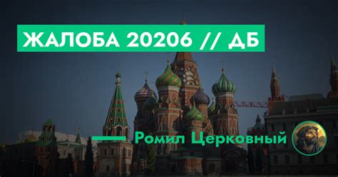 РЕШЕНО - Жалоба №20206 // ДБ | GTA 5 RP в Москве