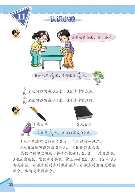 【苏教版】小学数学二年级下册电子教材_课本