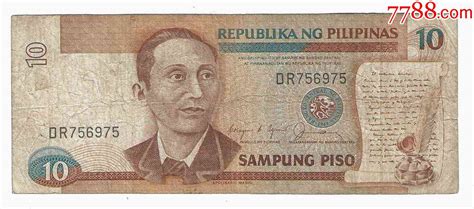 菲律宾纸币菲律宾共和国10比索1985年版签名11_货币外国币_纸币收藏屋【7788收藏__收藏热线】