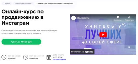 ТОП-31 курса Instagram* — обучение ведению и рекламе - 07.03.24 14:00 ...