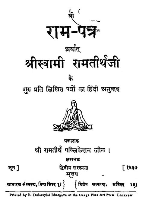 श्री राम-पत्र अर्थात श्री स्वामी रामतीर्थ जी | Hindi Book | Shree Ram ...
