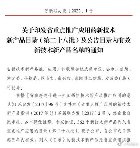 江苏众信入围第28批江苏省重点推广应用的新技术新产品名单