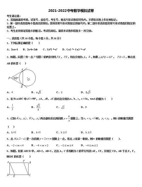 2022届湖南省常德市鼎城区中考考前最后一卷数学试卷含解析-教习网|试卷下载