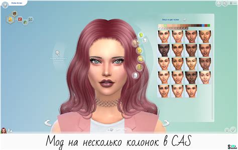 Мод на несколько колонок в CAS "More Columns in CAS v1.5 (2)" для Симс ...