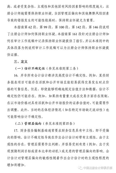 中注协提示频繁变更会计师事务所的上市公司年报审计风险_注册会计师-正保会计网校