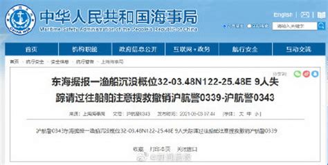 东海一渔船沉没9人失踪！上海海事局发布航行警告，过往船舶注意搜救 | 北晚新视觉