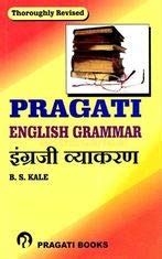 Amazon.in: Buy Pragati English Grammar (Marathi) Book Online at Low ...