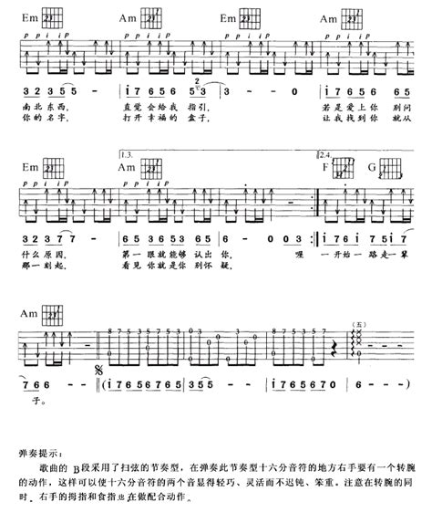 我要找到你（陈明）吉他谱 陈明-彼岸吉他 - 一站式吉他爱好者服务平台