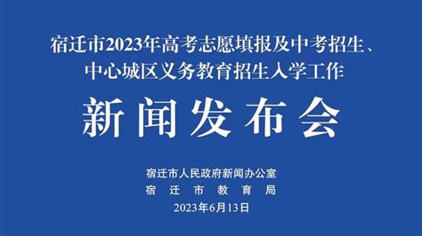 宿迁新闻发布丨宿迁中考招生政策略有调整！