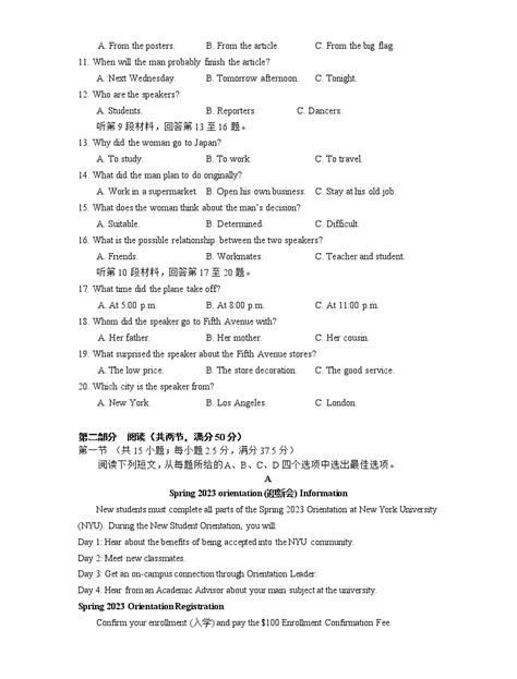 江苏省南京市六校联合体2022-2023学年高一英语下学期3月联考试题（Word版附答案）-教习网|试卷下载
