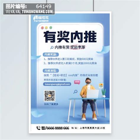 内推奖励招聘蓝色立体海报模板下载 (编号：64149)_喷绘海报_其他_图旺旺在线制图软件www.tuwangwang.com
