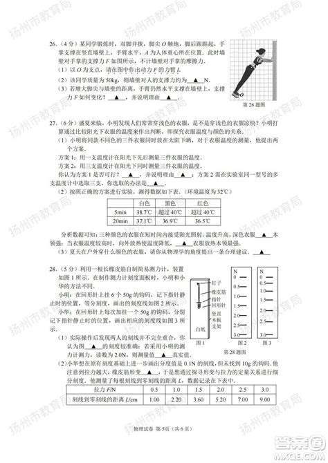 扬州市2022年初中毕业升学统一考试物理试题及答案 2022扬州中考真题答案_答案圈