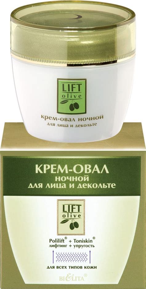 Белита Крем-овал ночной подтягивающий для лица и декольте с ...