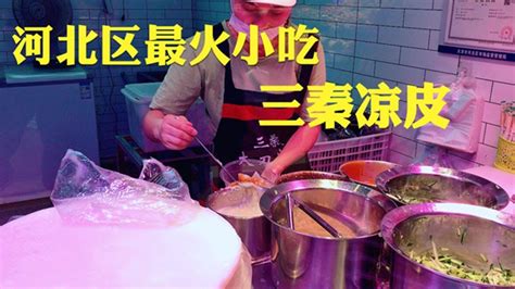 这是天津河北区最好吃的凉皮，7块钱一份超多，生意火爆排队购买 - YouTube