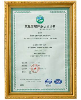 ISO9001国际质量管理体系认证 - 泉州宏泰科技