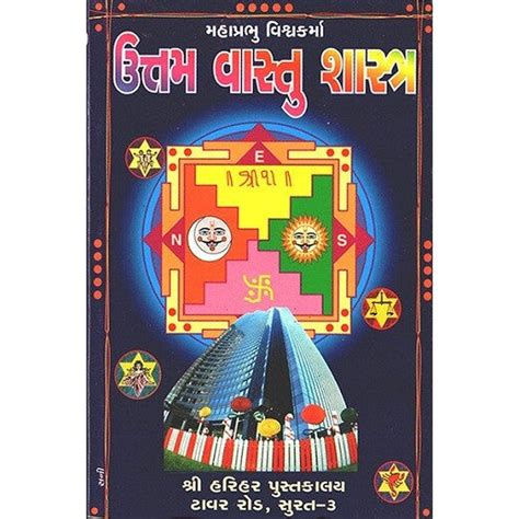 Uttam Vastu Shashtra Gujarati Book By General Author – Inspire Bookspace