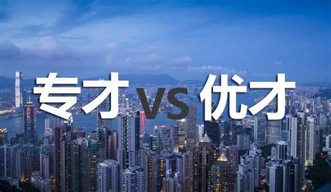 2023年移民香港【高才通、优才、专才、】政策变化解读 - 知乎
