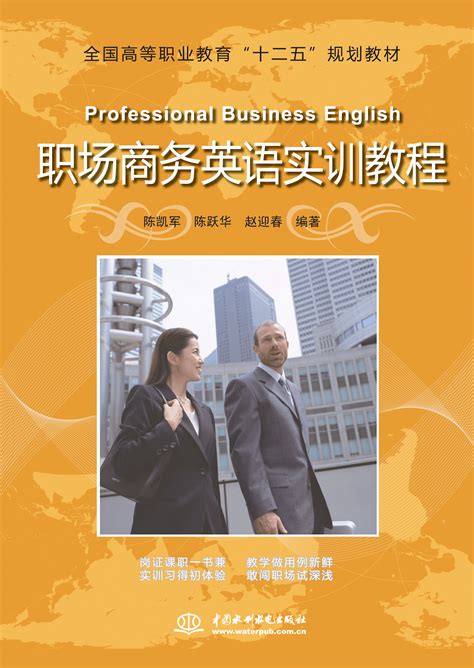 WE-成功职场英语系列：职场英语（第2版）
