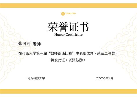 黄白色年度最佳教师荣誉证书教师节节日中文奖状 - 模板 - Canva可画