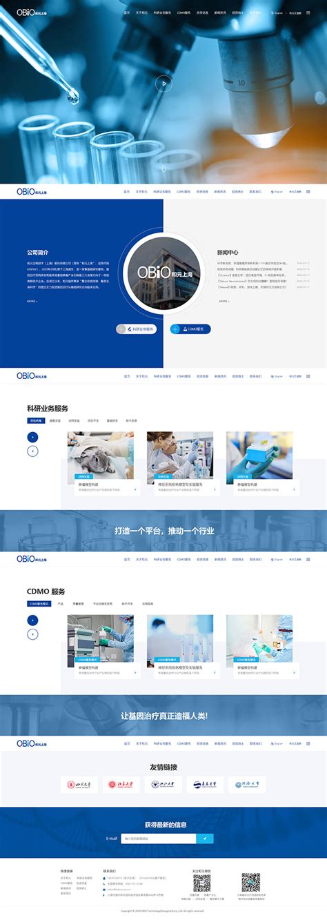 和元生物技术（上海）股份有限公司-h5响应式网站建设