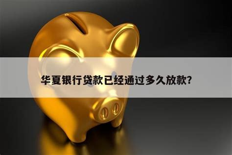 不良贷款率“夺冠”，华夏银行来到命运的路口_腾讯新闻