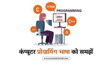 Computer Programming in Hindi 的图像结果