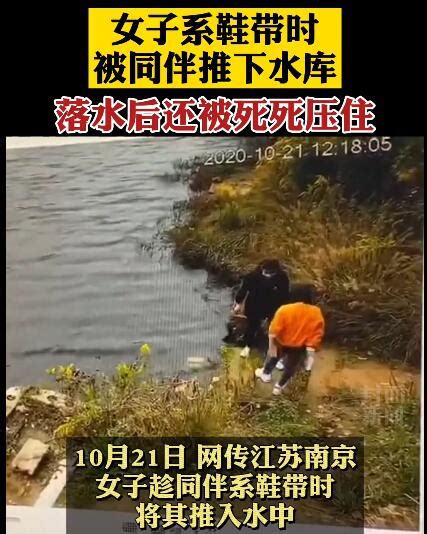 近日，南京两名女子在一起玩耍，其中一人趁女伴系鞋带时突然痛下杀手，结果双双身亡，监控曝光令