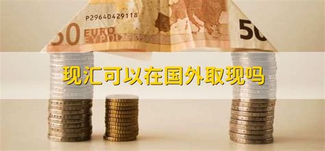 在马来西亚怎样用现金？银联卡在国外能取现？ - 知乎