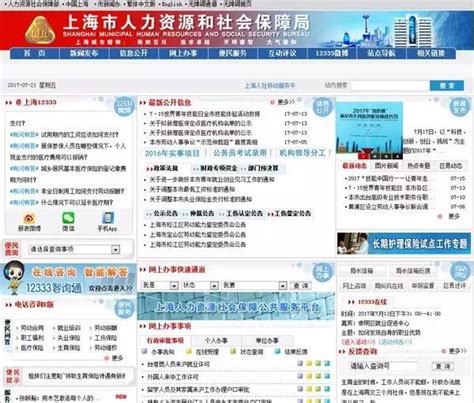 如何在网上查询上海市的个人社保缴费记录？_易社保
