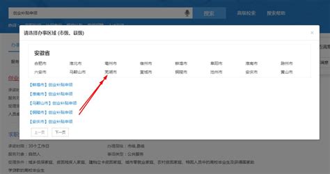 芜湖一次性创业补贴申请攻略（领取条件+标准+路程）- 芜湖本地宝