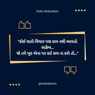 પ્રેરણાત્મક સંદેશ | Motivational Quotes in Gujarati | Best Gujarati ...