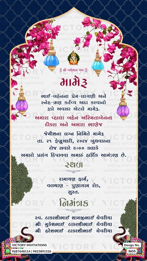 Mameru ceremony invitation card for wedding in gujarati language with ...