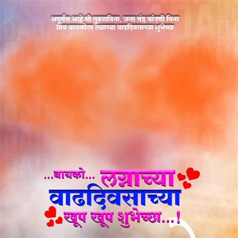 free templates happy anniversary wishes in marathi banner background hd ...
