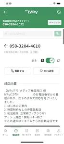 IVRy（アイブリー） – Apps on Google Play