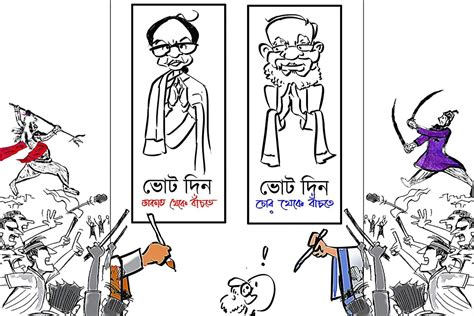 বাংলা রাজনীতি | রাজনৈতিক ব্যঙ্গচিত্র, কার্টুন ও মিম – thescroll.in ...