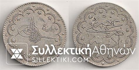Ανδριανούπολη Νόμισμα Σπάνιο 10 Kurus 1327 (1910) XF - Συλλεκτική Αθηνών