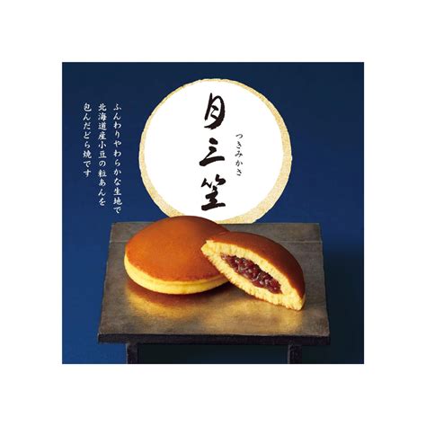 Bunmeido Tsuki Mikasa 10-Piece Set (10 Individually Wrapped Dorayaki ...