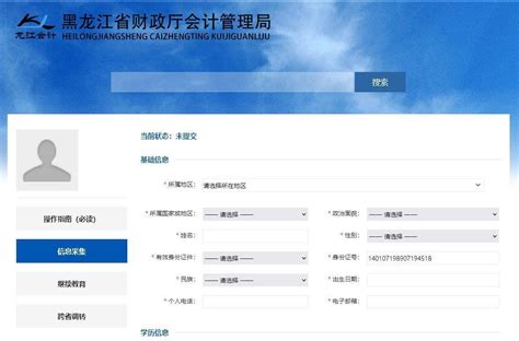 黑龙江省会计人员信息采集流程及证件照尺寸要求的处理方法 - 知乎