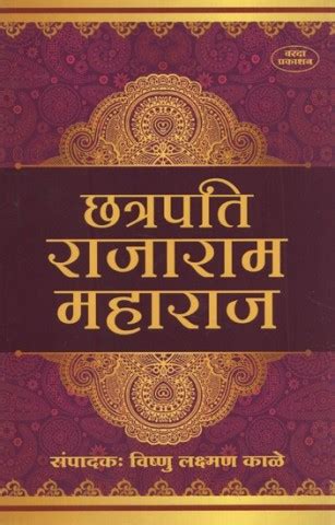 Chhatrapati Rajaram Maharaj (Marathi) Books Online at Low Prices in ...
