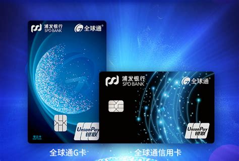 互联共通，相伴长久 浦发梦卡之中国移动全球通联名信用卡全新上线 - 青岛新闻网