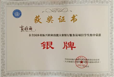 首届全国职业技能大赛选手获奖证书-徐州商贸旅游学院