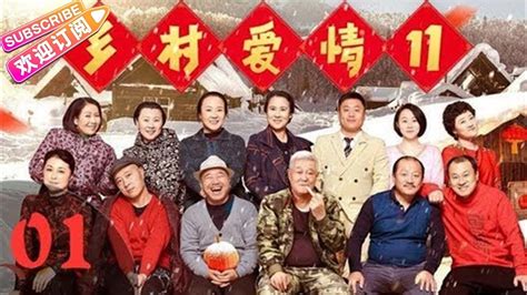 乡村爱情13演员表-图库-五毛网