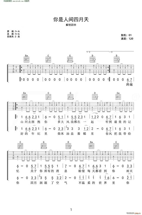 你是人间四月天( G调)吉他谱图片格式六线谱_吉他谱_中国乐谱网