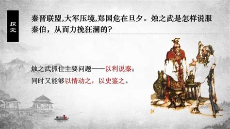 2.《烛之武退秦师》课件(共63张PPT)2021-2022学年统编版高中语文必修下册-21世纪教育网