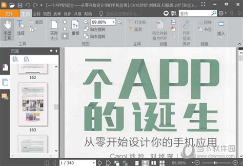 福昕PDF编辑器如何设置为默认软件-系统屋