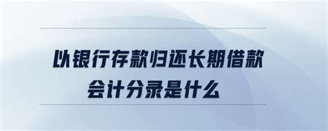 (一)目的练习借贷记账法。 (二)资料 1.假定××企业201×年7月各资产、负债和所有者权益账户的期初_学赛搜题易