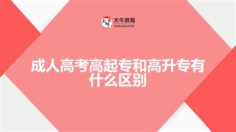2020广东高起专成人高考招生专业（脱产+非脱产）- 广州本地宝