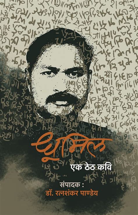 Buy Dhoomil: Ek Theth Kavi । धूमिल : एक ठेठ कवि Book Online at Low ...
